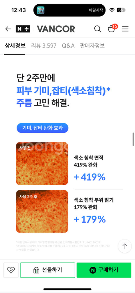 반코르 리리힐 고주파(리뉴얼모델)--5