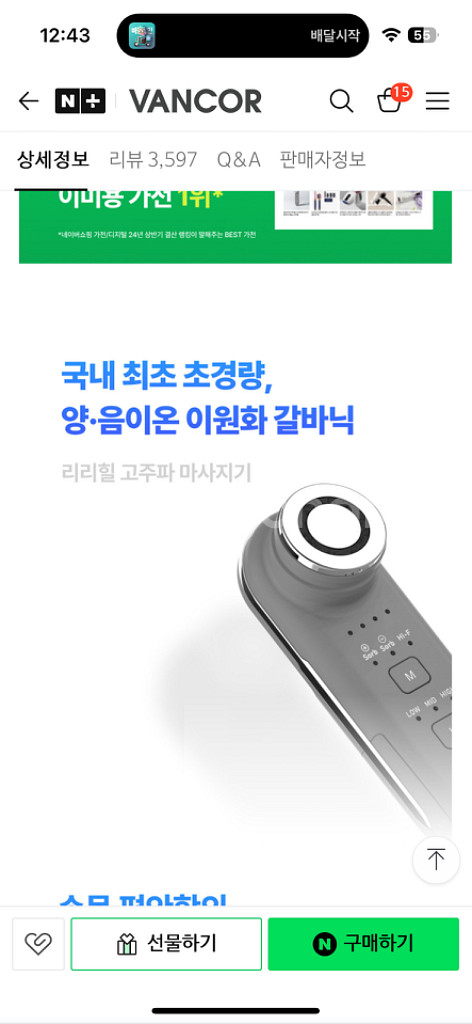 반코르 리리힐 고주파(리뉴얼모델)--4