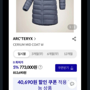 아크테릭스 CERIUM MID