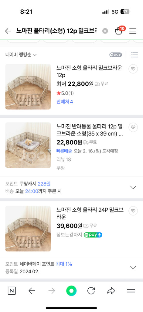 강아지울타리--2