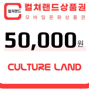 컬쳐랜드 상품권 판매