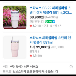 스타벅스 스탠리 체리블라썸 591ml 텀블러