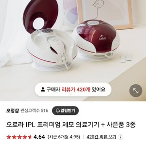 오로라 제모기 IPL 피부+제모 카트리지 2종