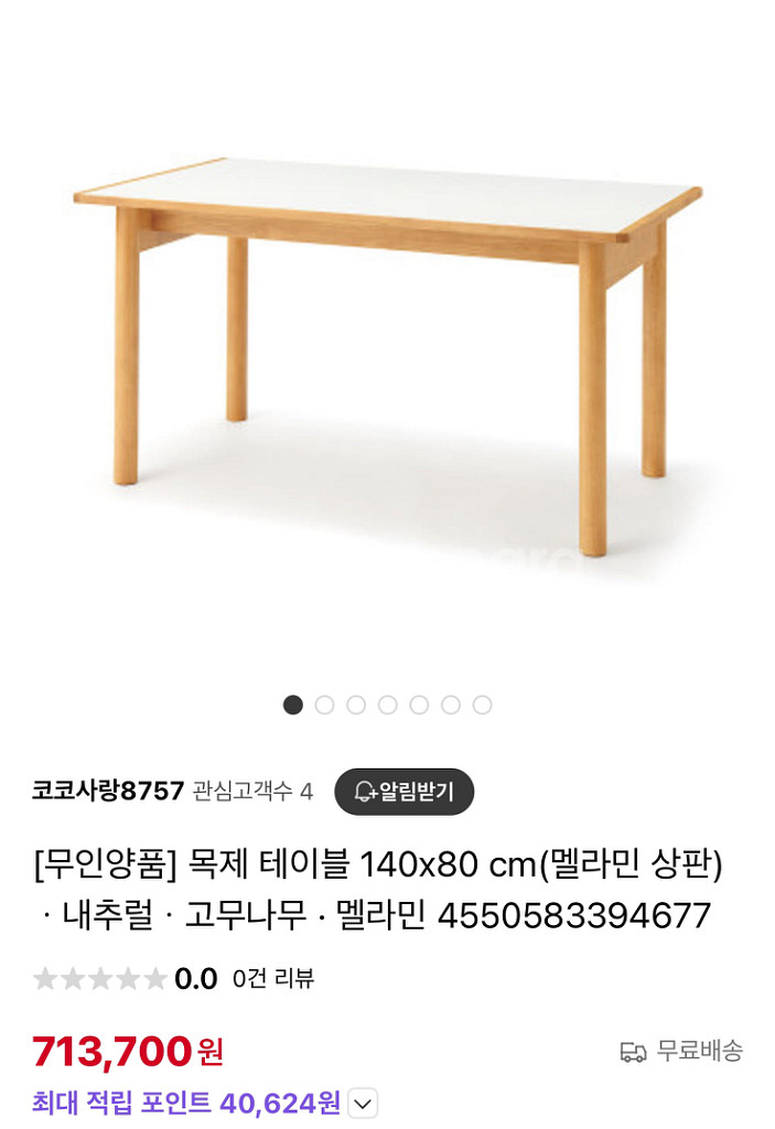 무인양품 테이블 무인양품 식탁--3