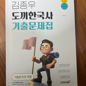 김종우 도끼한국사 기출