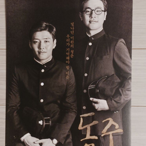 영화전단지 이준익감독 강하늘 박정민 동주(2016)