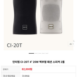 인터엠 CI-20T 벽부형 스피커 2개 8옴 20w