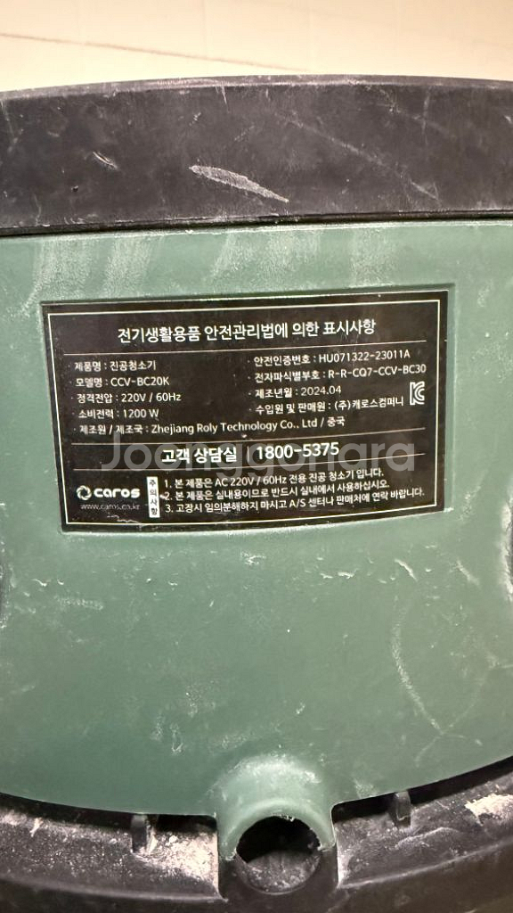 캐로스 청소기--4