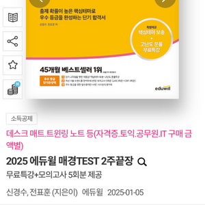 2025 에듀윌 매경TEST 2주끝장