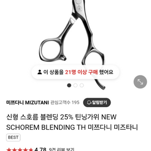 미쯔다니 신형 스호름 블랜딩 틴닝 25%