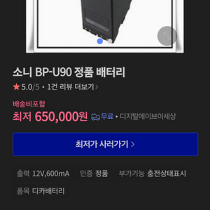 소니 BP-U90 배터리 판매