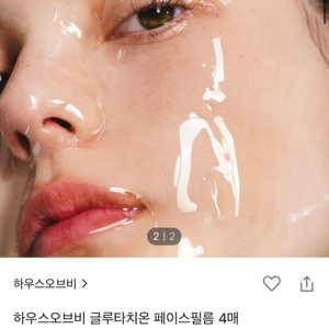 하우스오브비 글루타치온 페이스 필름