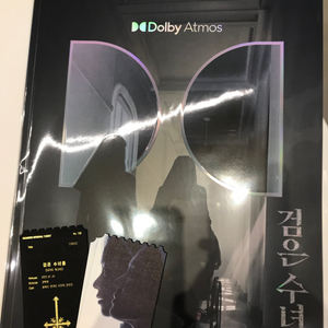 검은수녀들 Dolby Atmos(영화 포스터)