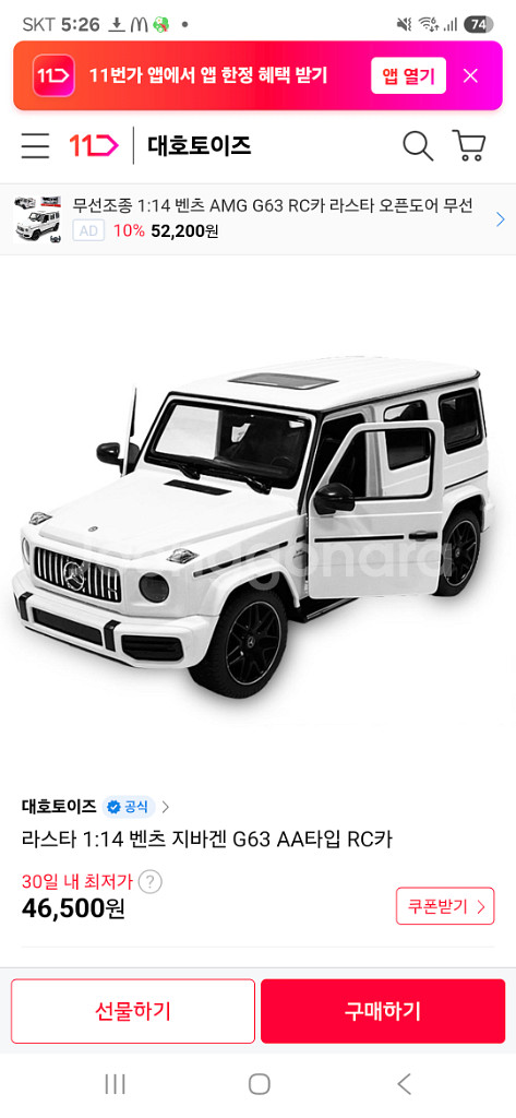 amg 63 rc카 1대14--1