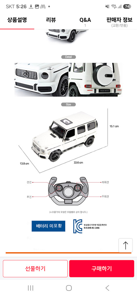 amg 63 rc카 1대14--3