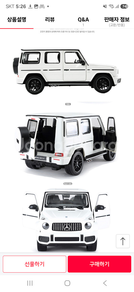 amg 63 rc카 1대14--2