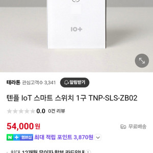 텐플 IoT 스마트 스위치, 허브 세트