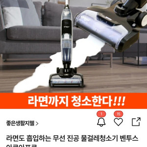 !벤트스 아쿠아 프로 청소기