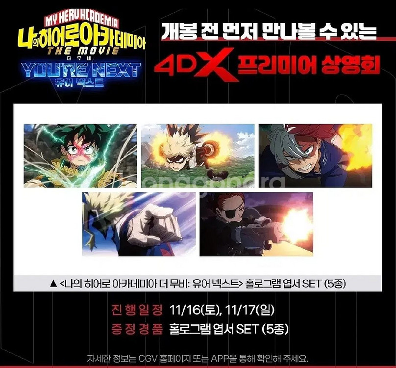 히로아카 상영회 특전 유어 넥스트 홀로그램 엽서 세트--0