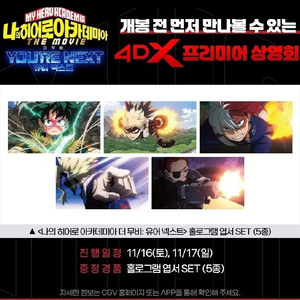 히로아카 상영회 특전 유어 넥스트 홀로그램 엽서 세트
