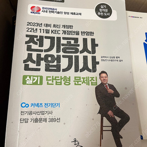 전기공사산업기사 실기책