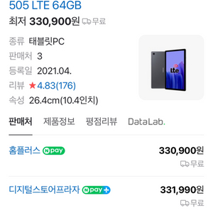 삼성 갤럭시탭 A7 10.4 LTE 64GB