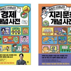 옥효진 선생님의 개념사전 전4권 세트