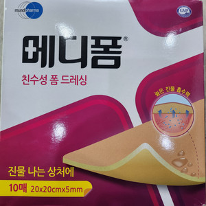 메디 폼 5mm 20X20 미개봉 새상품