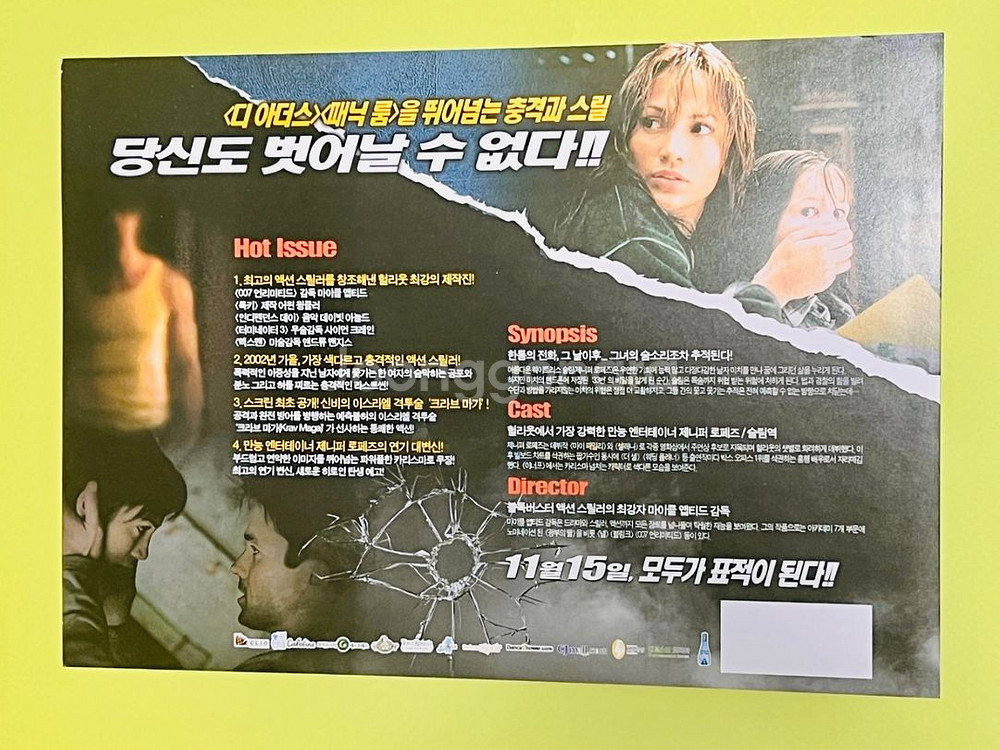 [영화팜플렛] 이너프 A4 1장 전단지(2002)--1