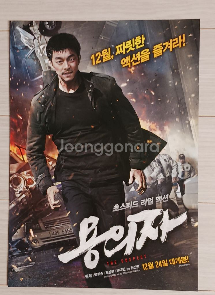 영화전단지 공유 박희순 유다인 용의자(2013)--0