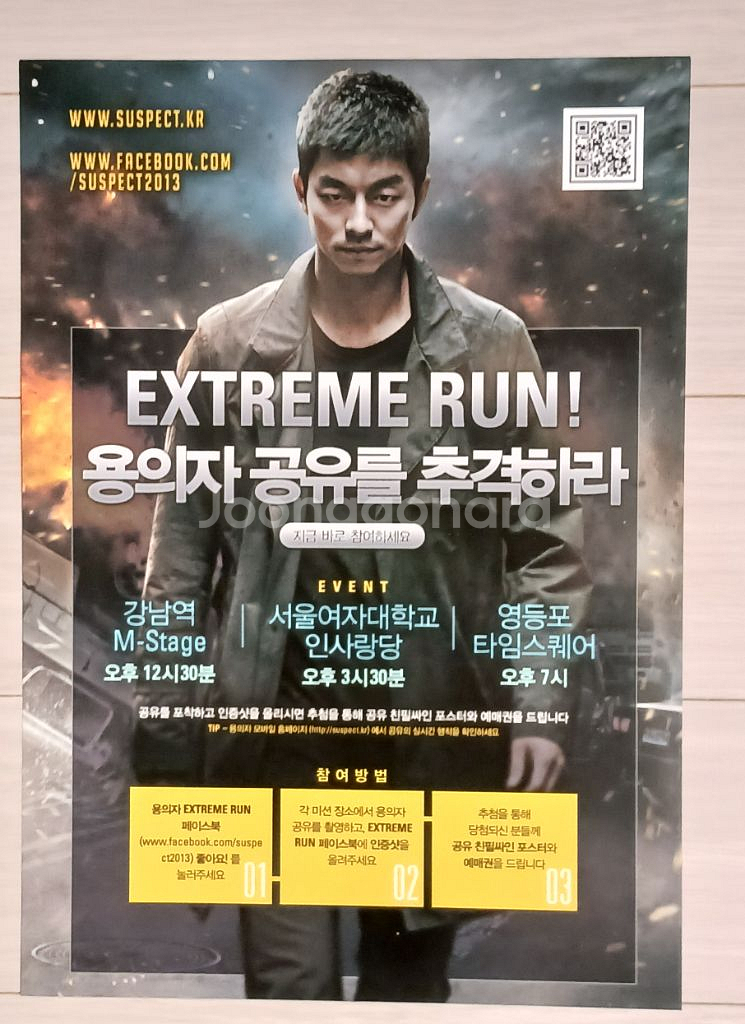 영화전단지 공유 박희순 유다인 용의자(2013)--1