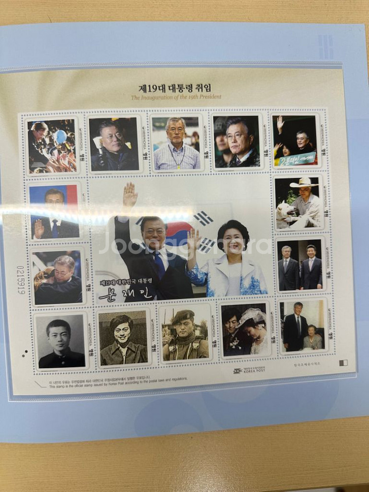 문재인 취임식 기념 우표 팝니다--1