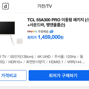 TCL 4K 55인치 QLED TV + 뱅앤올룹슨 신품