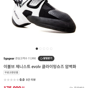 이벌브 암벽화 팝니다