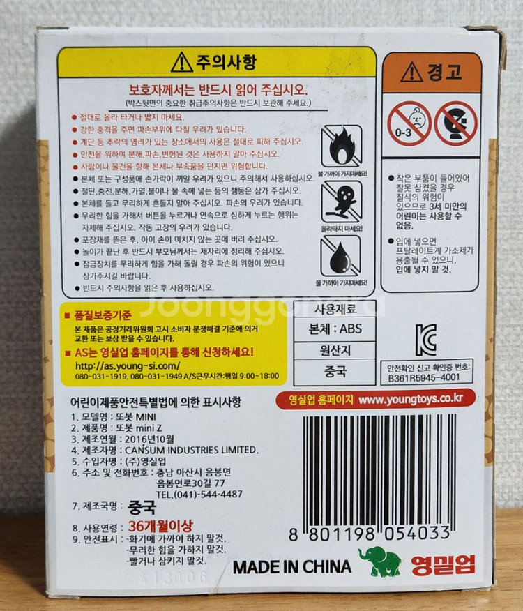 또봇 어드벤처 미니 제트 Z--1