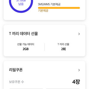 SKT데이터판매합니다