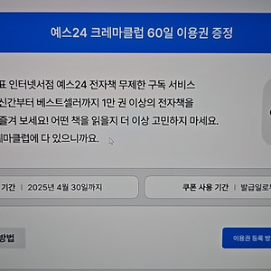 예스24 크레마클럽 60일 이용권