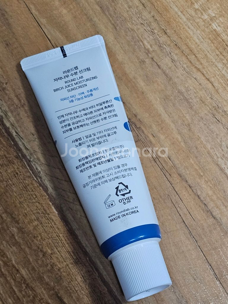 라운드랩 자작나무 수분 선크림 50ml(미개봉)--1