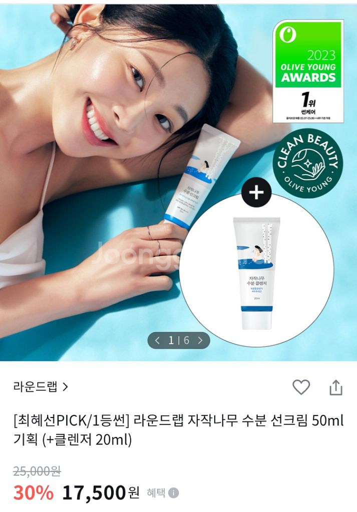 라운드랩 자작나무 수분 선크림 50ml(미개봉)--4