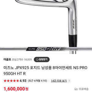 JPX925 스틸 8아이언