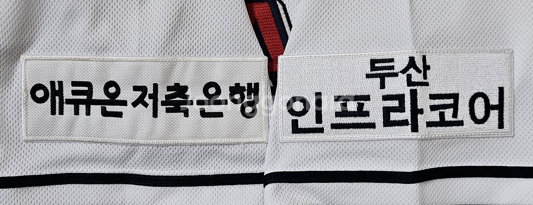 [90] 두산베어스 휠라 홈 유니폼(오재일)--2