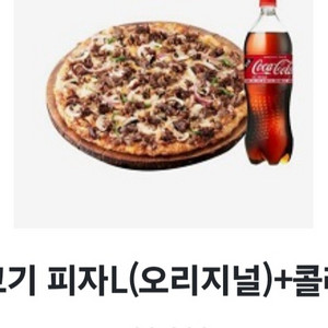 리얼불고기 피자+콜라1.25L 기프티콘 팔아요