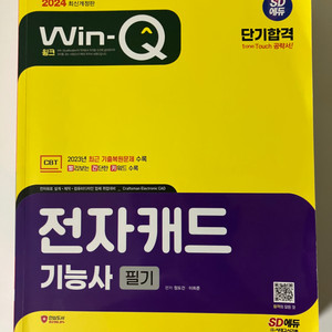 전자캐드기능사 필기