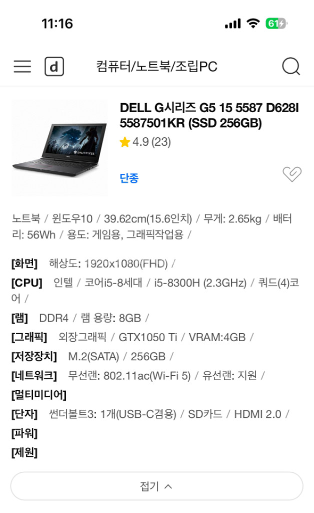 (급매) Dell G5 15 i7, rtx2060--5