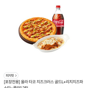 올라!타코 리치골드L+리치치즈파스타+1.25L콜라 기프