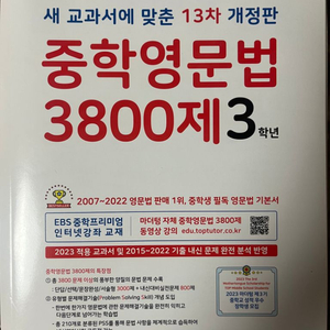 중학영문법 3800제 3학년 새상품