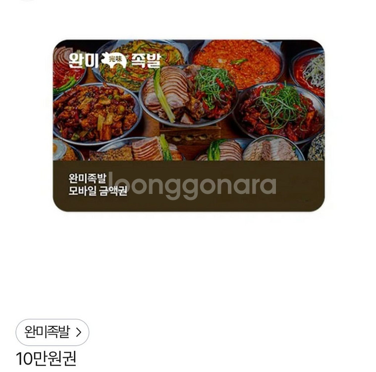완미족발100000원권--0