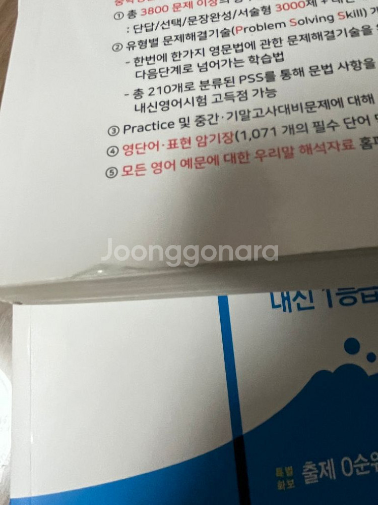 중학영문법 3800제 3학년 새상품--1