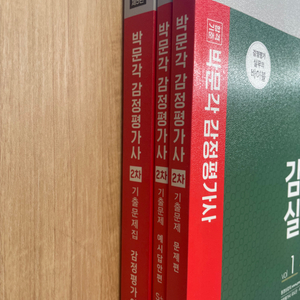 박문각 감정평가사 기출문제집 (실무, 이론)