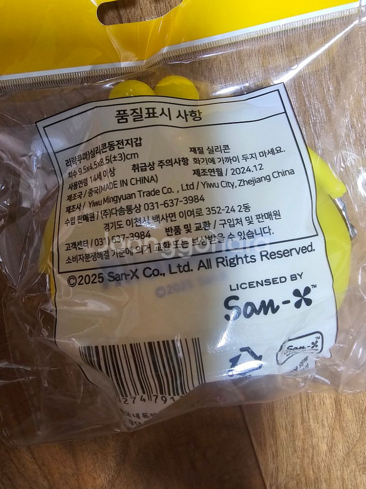 리락쿠마 실리콘 동전지갑 1개 미개봉새것--2